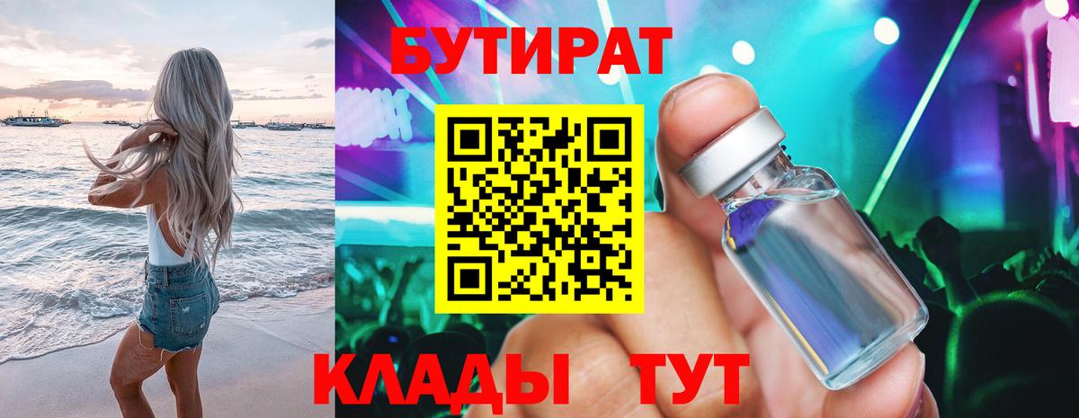 Бутират вода Кашира