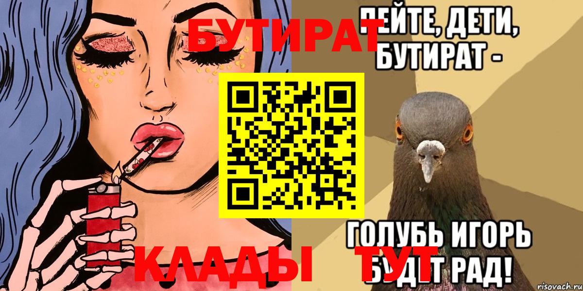 Кашира  БУТИРАТ  Вход с VPN  БУТИРАТ 1.4BDO 