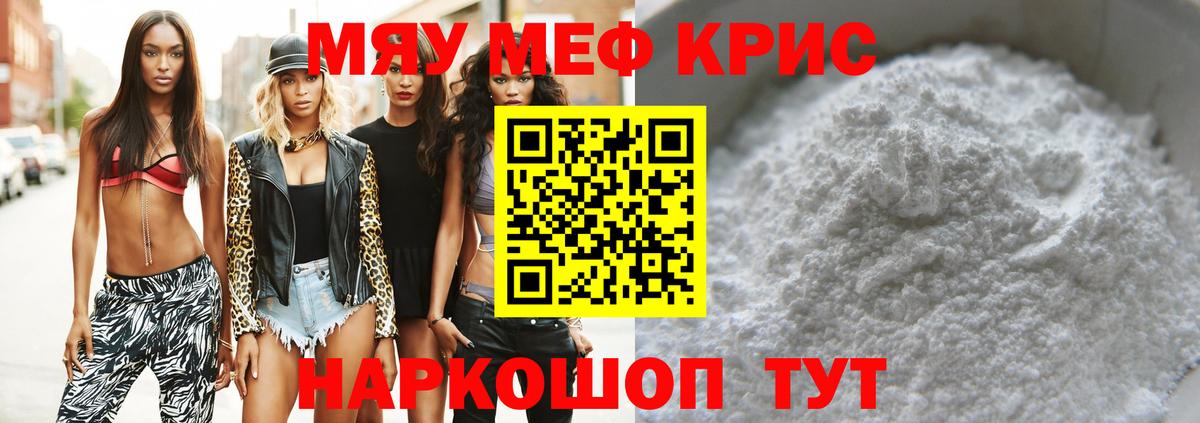 МЕФ кристаллы Кашира