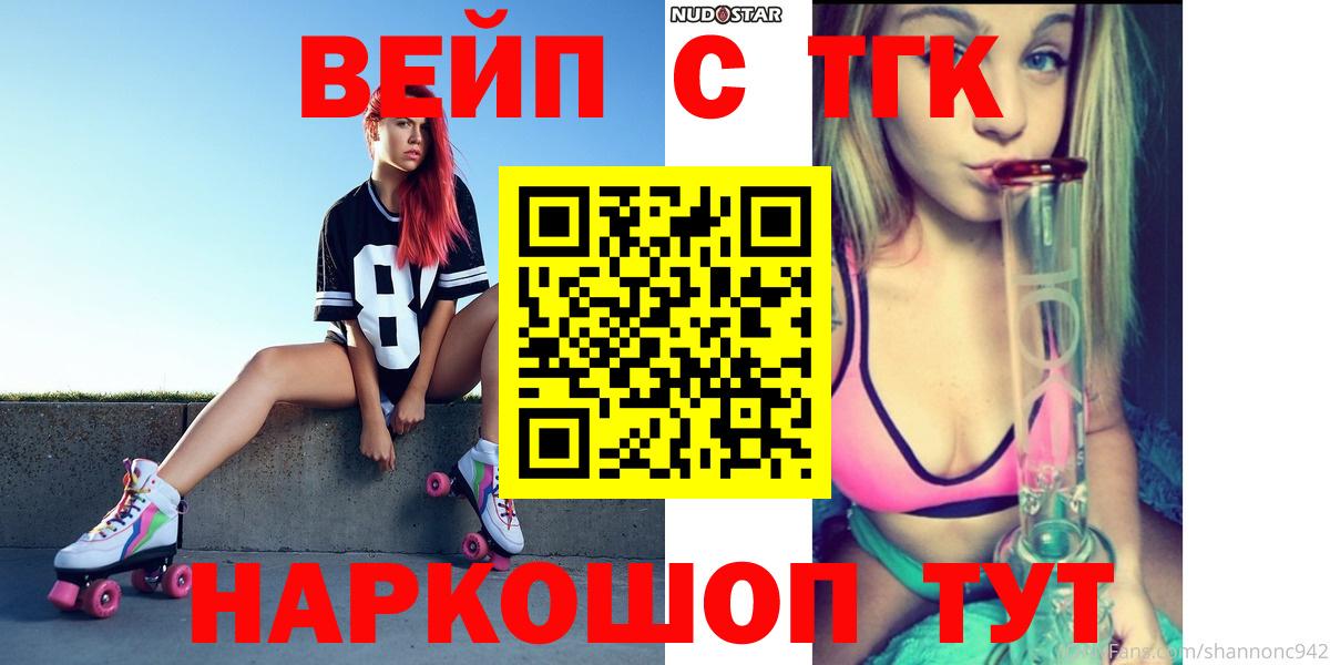 Кашира  ТГК гашишное масло  Вход с VPN  ТГК жижа 